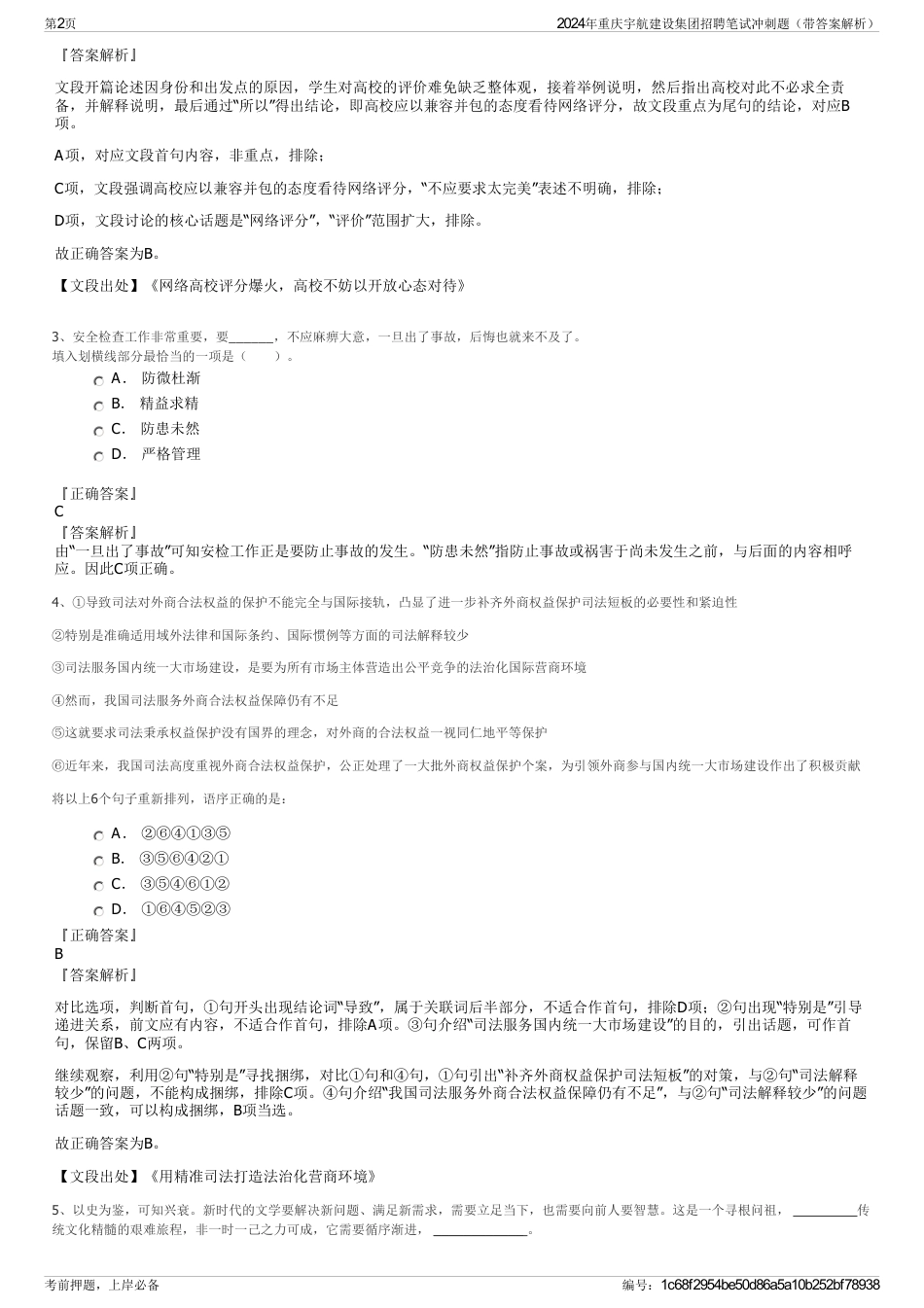 2024年重庆宇航建设集团招聘笔试冲刺题（带答案解析）_第2页