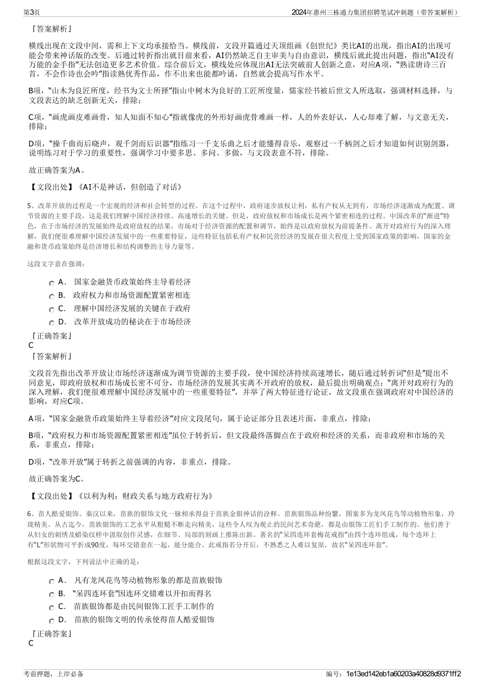 2024年惠州三栋通力集团招聘笔试冲刺题（带答案解析）_第3页