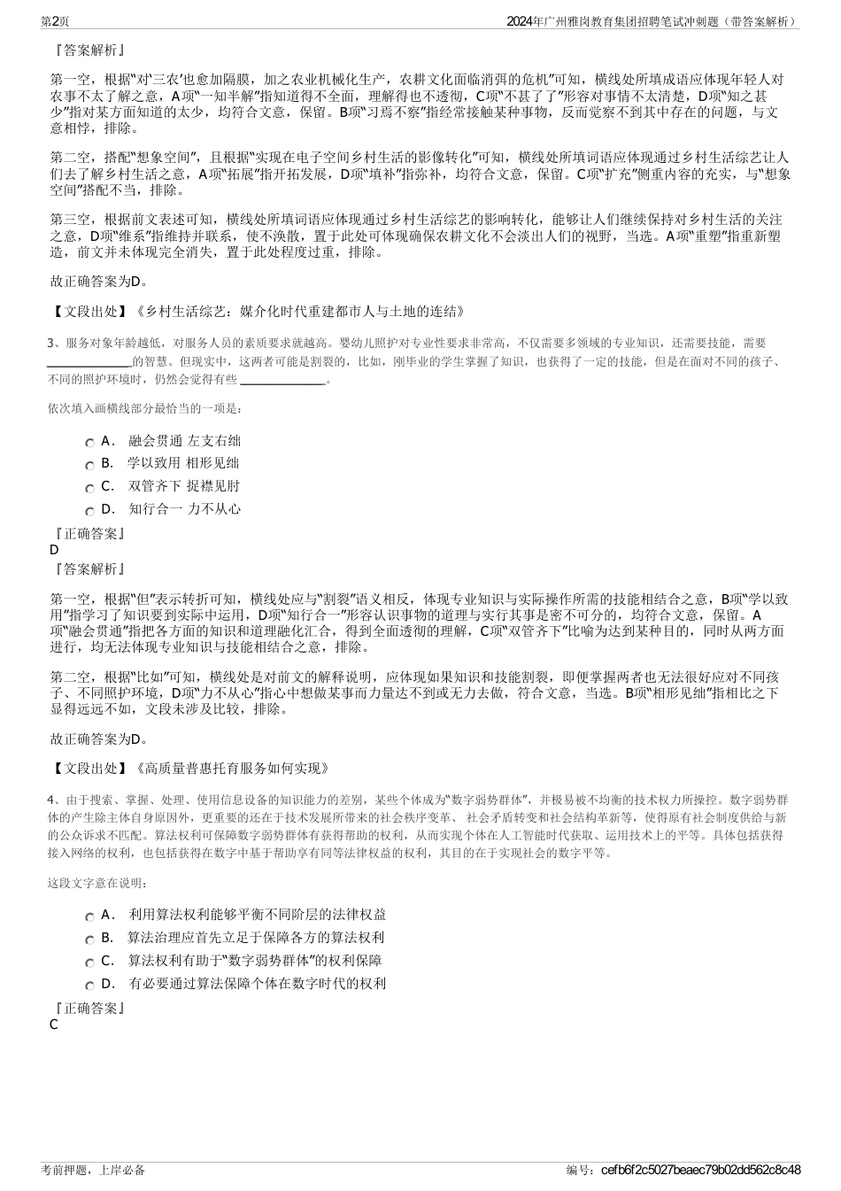 2024年广州雅岗教育集团招聘笔试冲刺题（带答案解析）_第2页