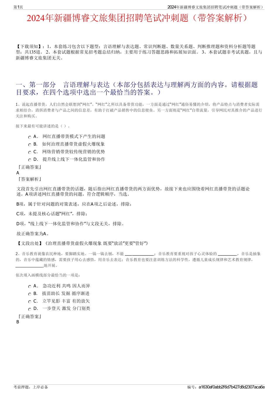 2024年新疆博睿文旅集团招聘笔试冲刺题（带答案解析）_第1页