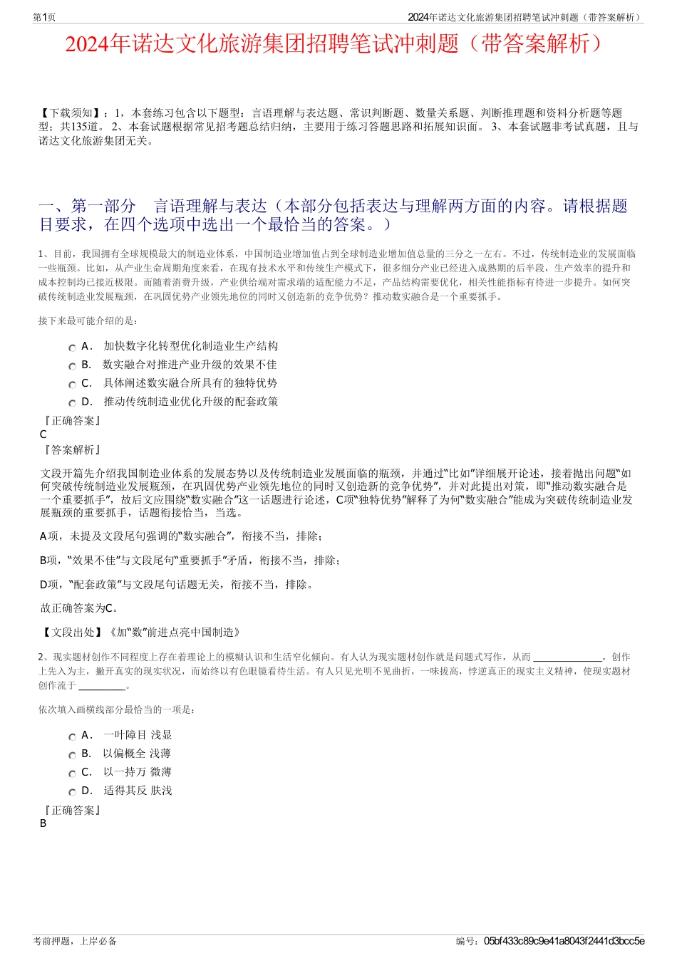 2024年诺达文化旅游集团招聘笔试冲刺题（带答案解析）_第1页