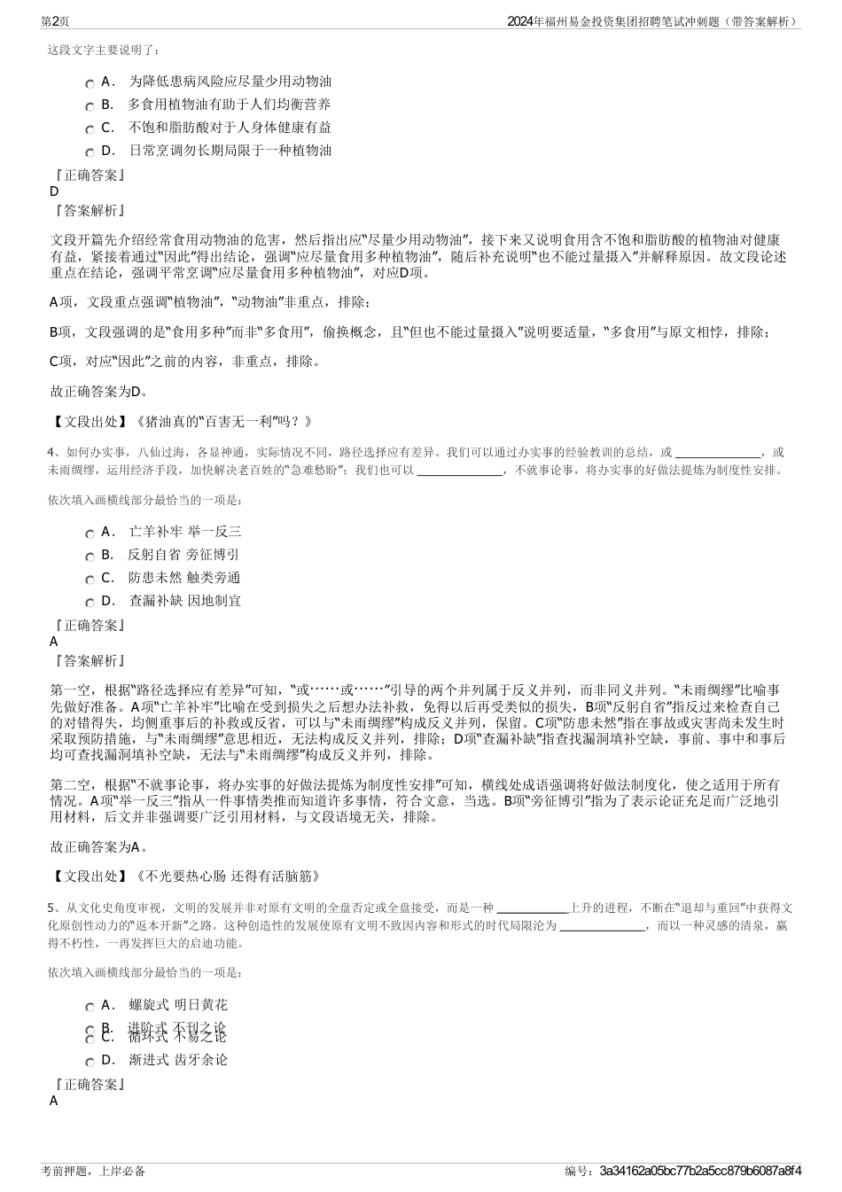 2024年福州易金投资集团招聘笔试冲刺题(带答案解析)_第2页