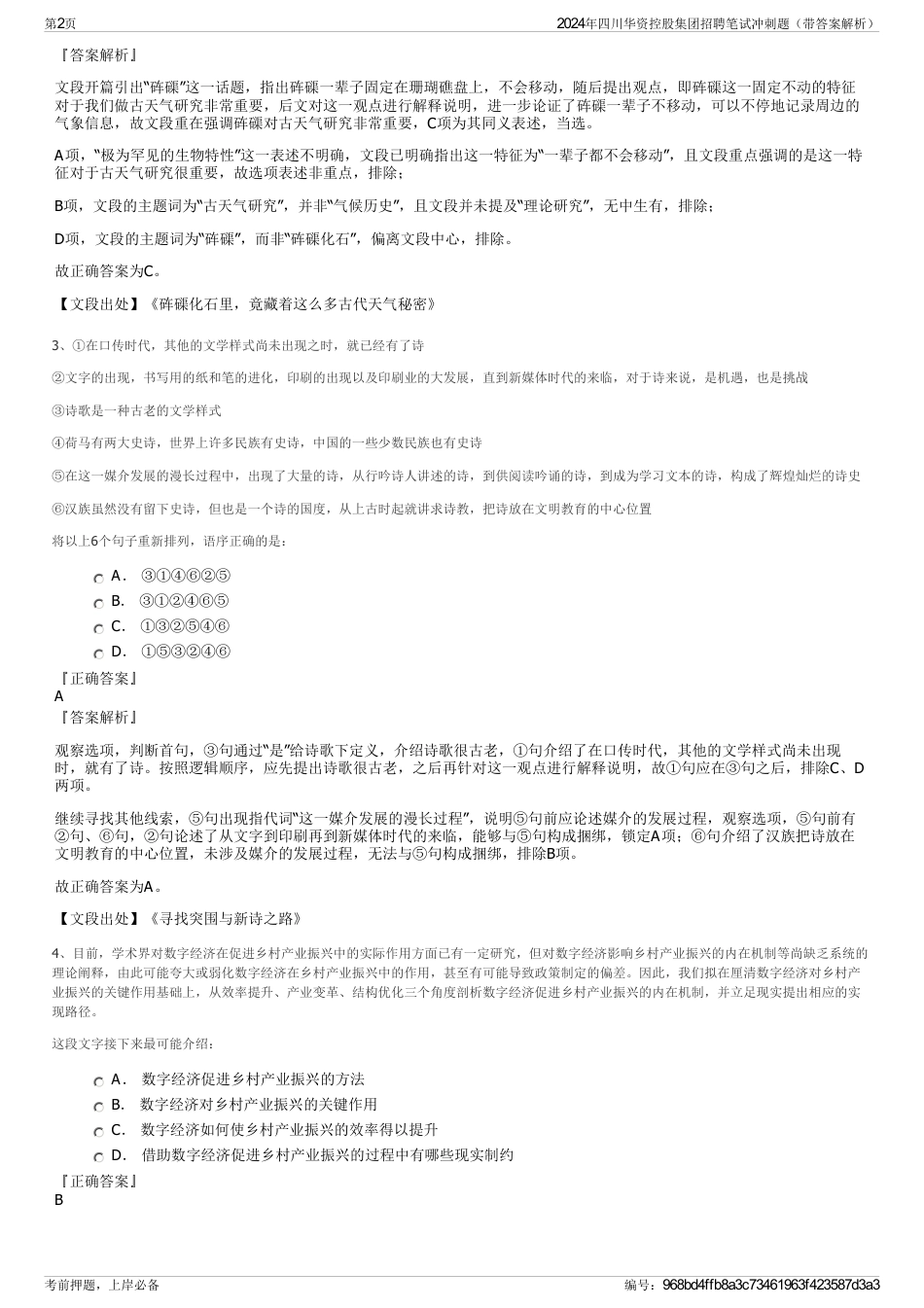 2024年四川华资控股集团招聘笔试冲刺题（带答案解析）_第2页