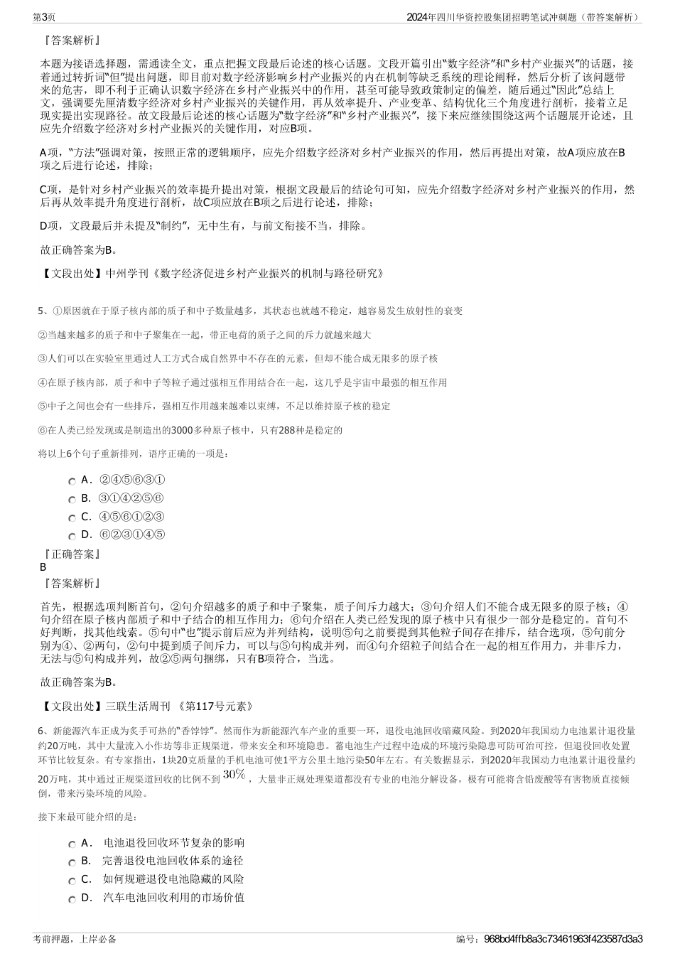 2024年四川华资控股集团招聘笔试冲刺题（带答案解析）_第3页