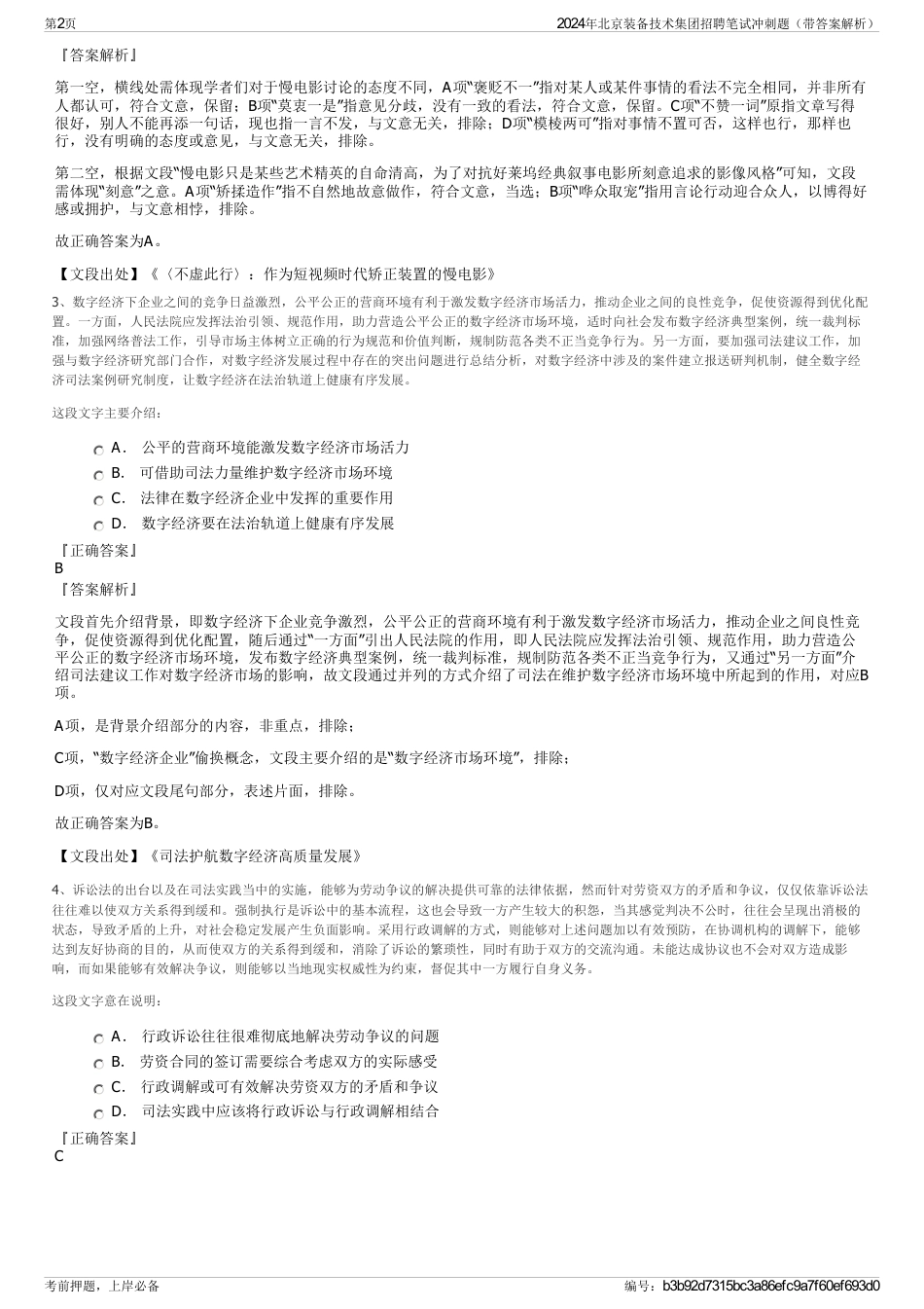 2024年北京装备技术集团招聘笔试冲刺题（带答案解析）_第2页
