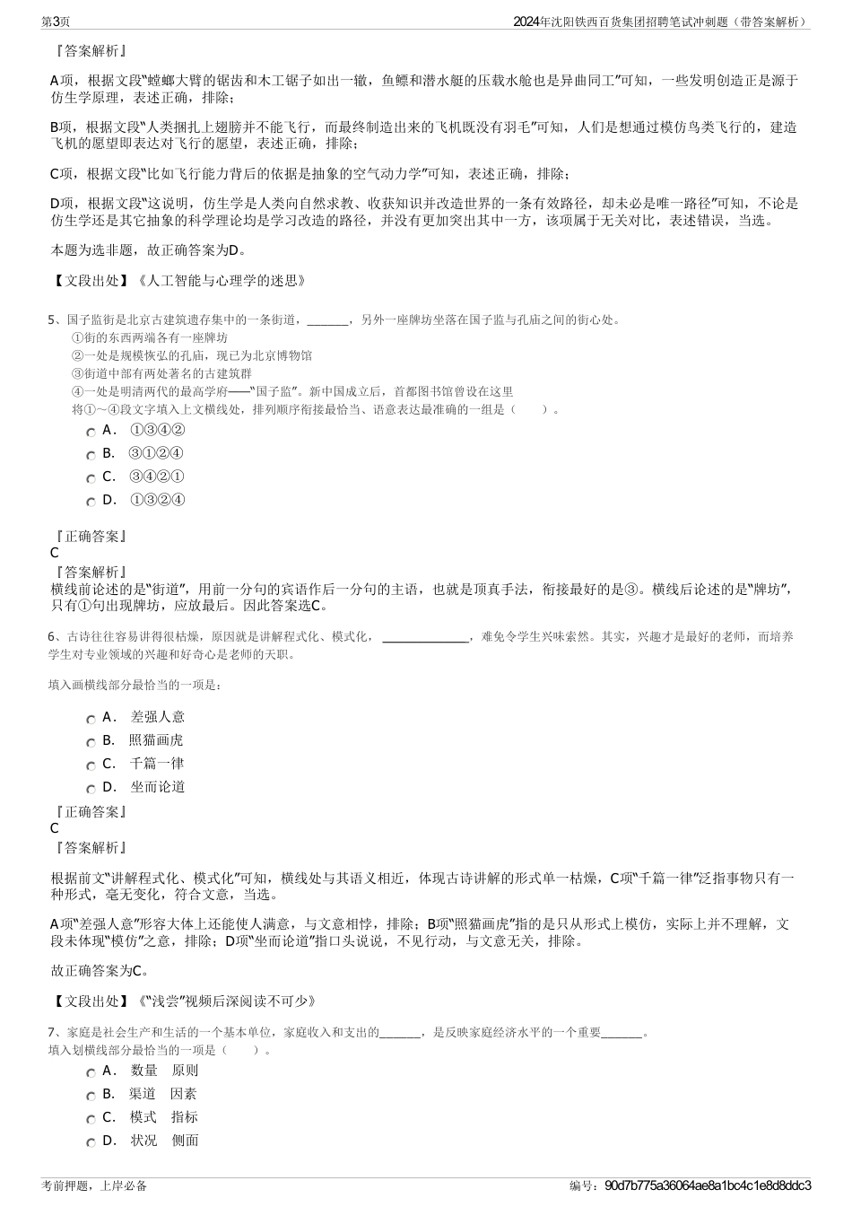 2024年沈阳铁西百货集团招聘笔试冲刺题（带答案解析）_第3页