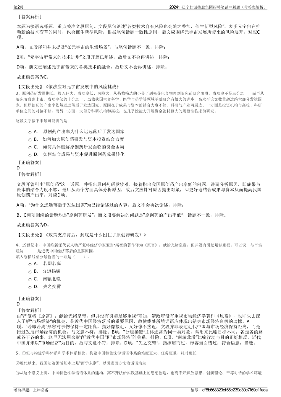 2024年辽宁佳诚控股集团招聘笔试冲刺题（带答案解析）_第2页