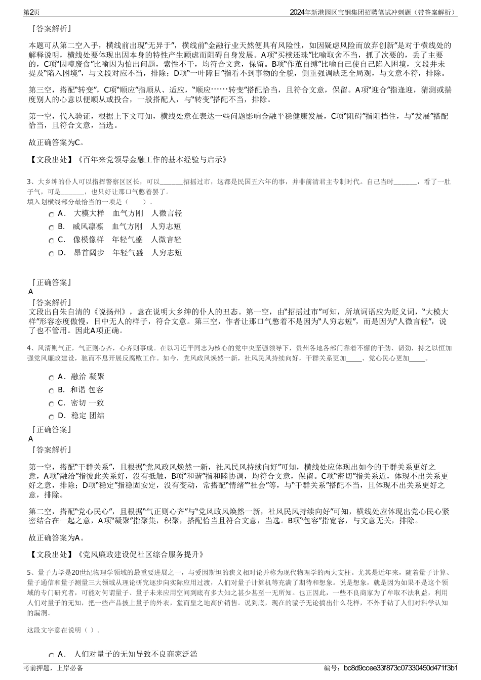 2024年新港园区宝钢集团招聘笔试冲刺题（带答案解析）_第2页