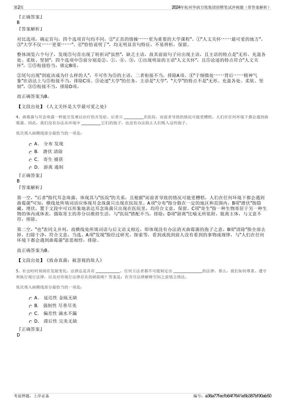 2024年杭州华润万悦集团招聘笔试冲刺题（带答案解析）_第2页