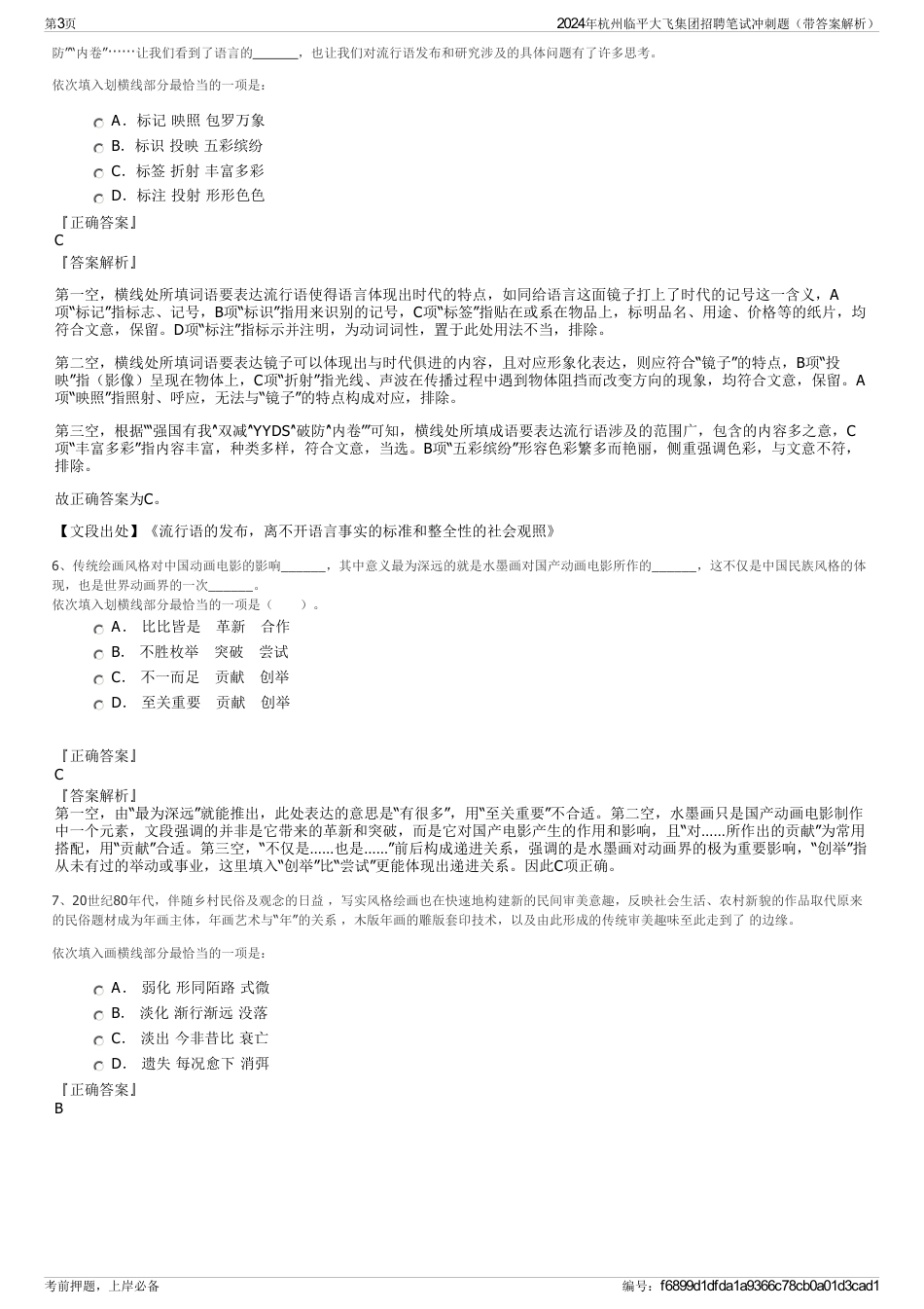 2024年杭州临平大飞集团招聘笔试冲刺题（带答案解析）_第3页