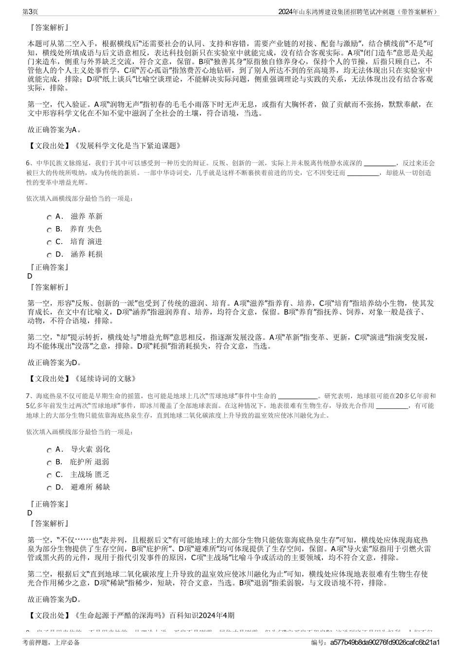 2024年山东鸿博建设集团招聘笔试冲刺题（带答案解析）_第3页