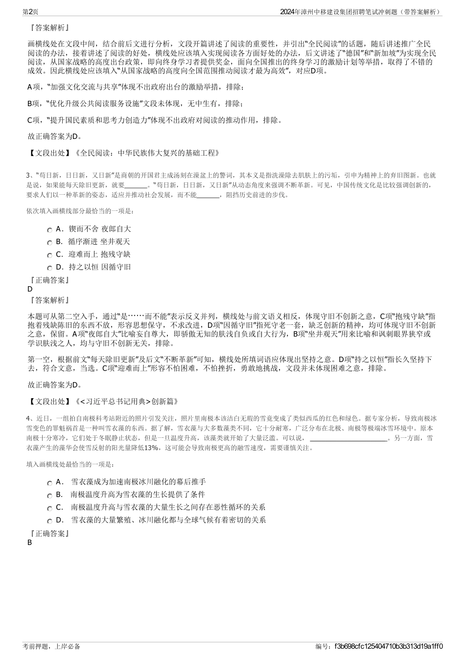 2024年漳州中移建设集团招聘笔试冲刺题（带答案解析）_第2页