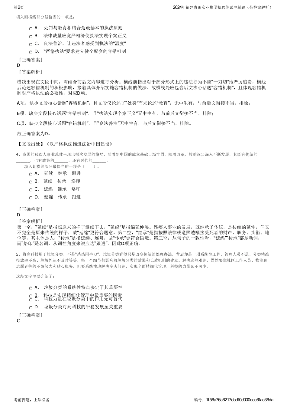 2024年福建青田实业集团招聘笔试冲刺题（带答案解析）_第2页