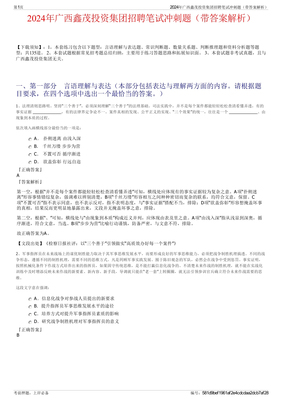 2024年广西鑫茂投资集团招聘笔试冲刺题（带答案解析）_第1页