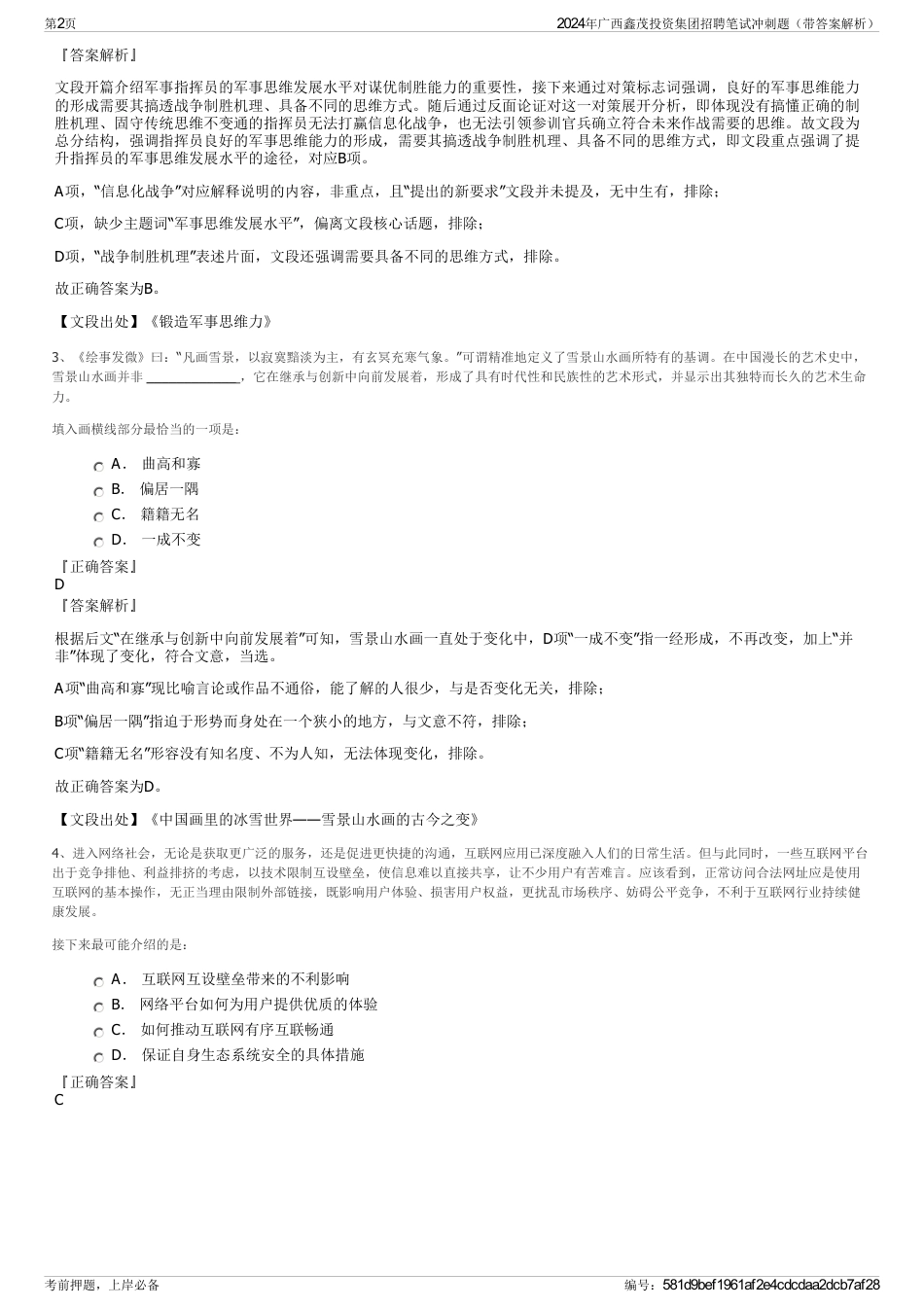 2024年广西鑫茂投资集团招聘笔试冲刺题（带答案解析）_第2页