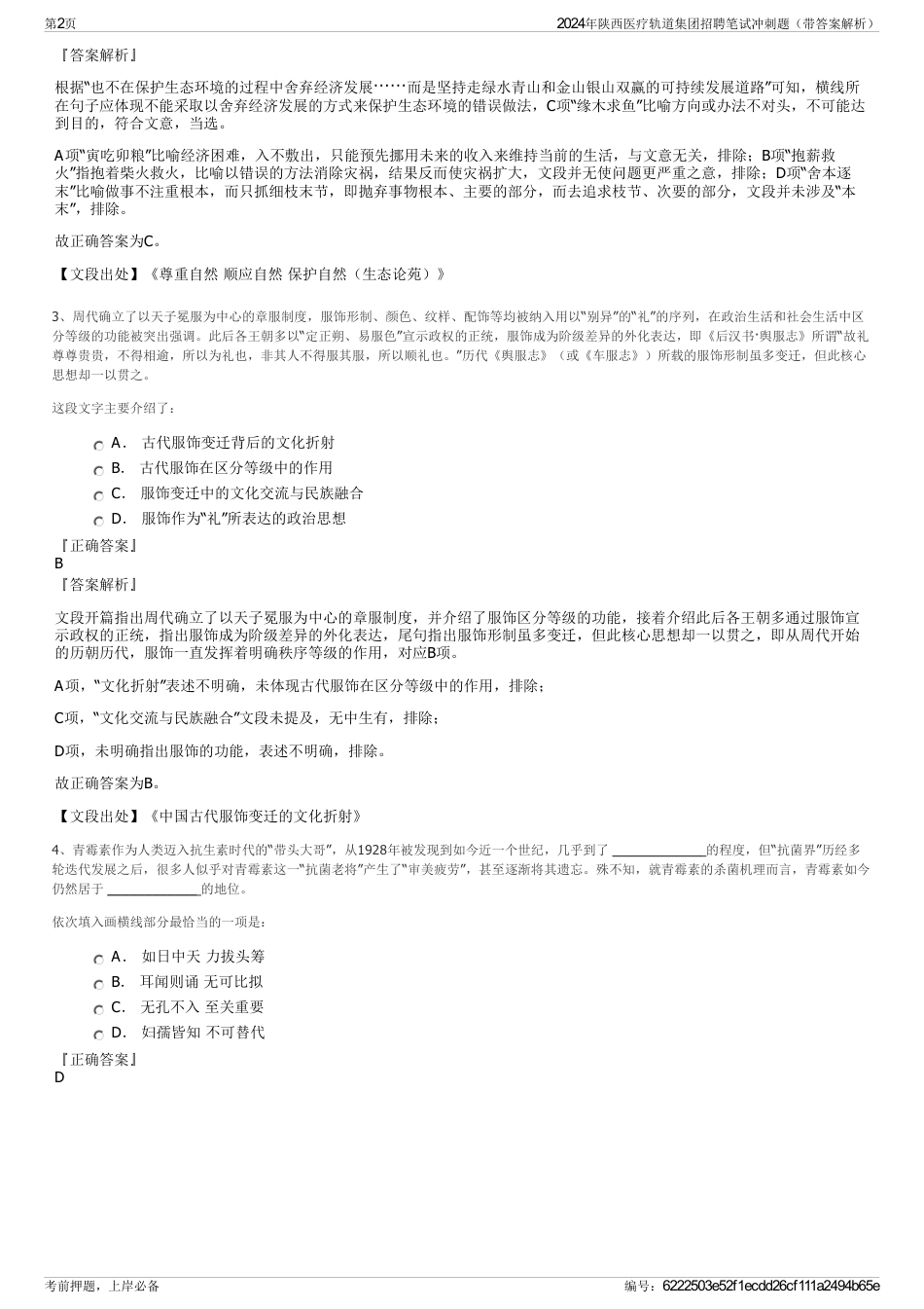 2024年陕西医疗轨道集团招聘笔试冲刺题（带答案解析）_第2页