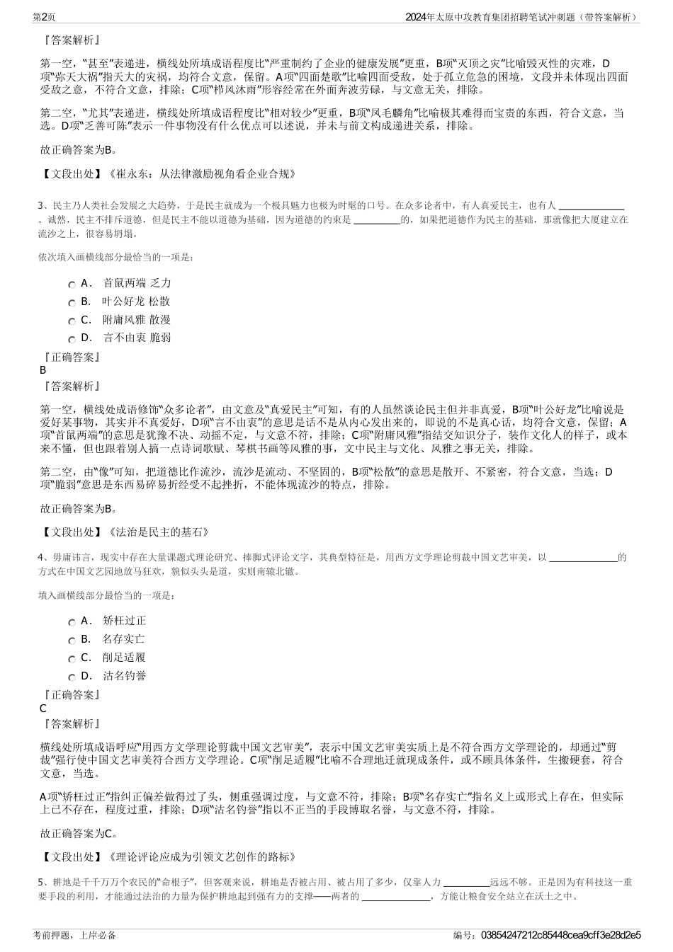 2024年太原中攻教育集团招聘笔试冲刺题（带答案解析）_第2页