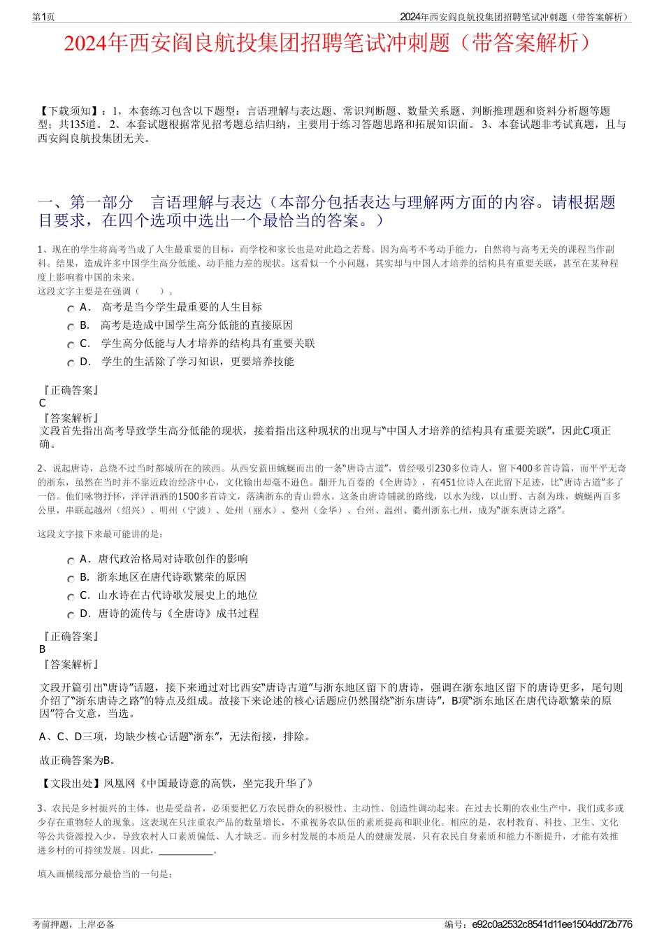 2024年西安阎良航投集团招聘笔试冲刺题（带答案解析）_第1页