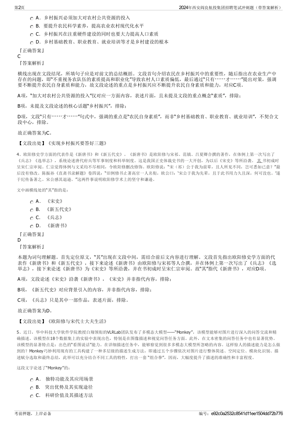 2024年西安阎良航投集团招聘笔试冲刺题（带答案解析）_第2页