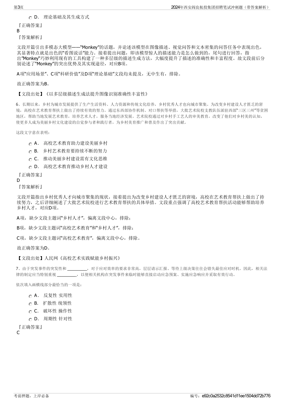 2024年西安阎良航投集团招聘笔试冲刺题（带答案解析）_第3页