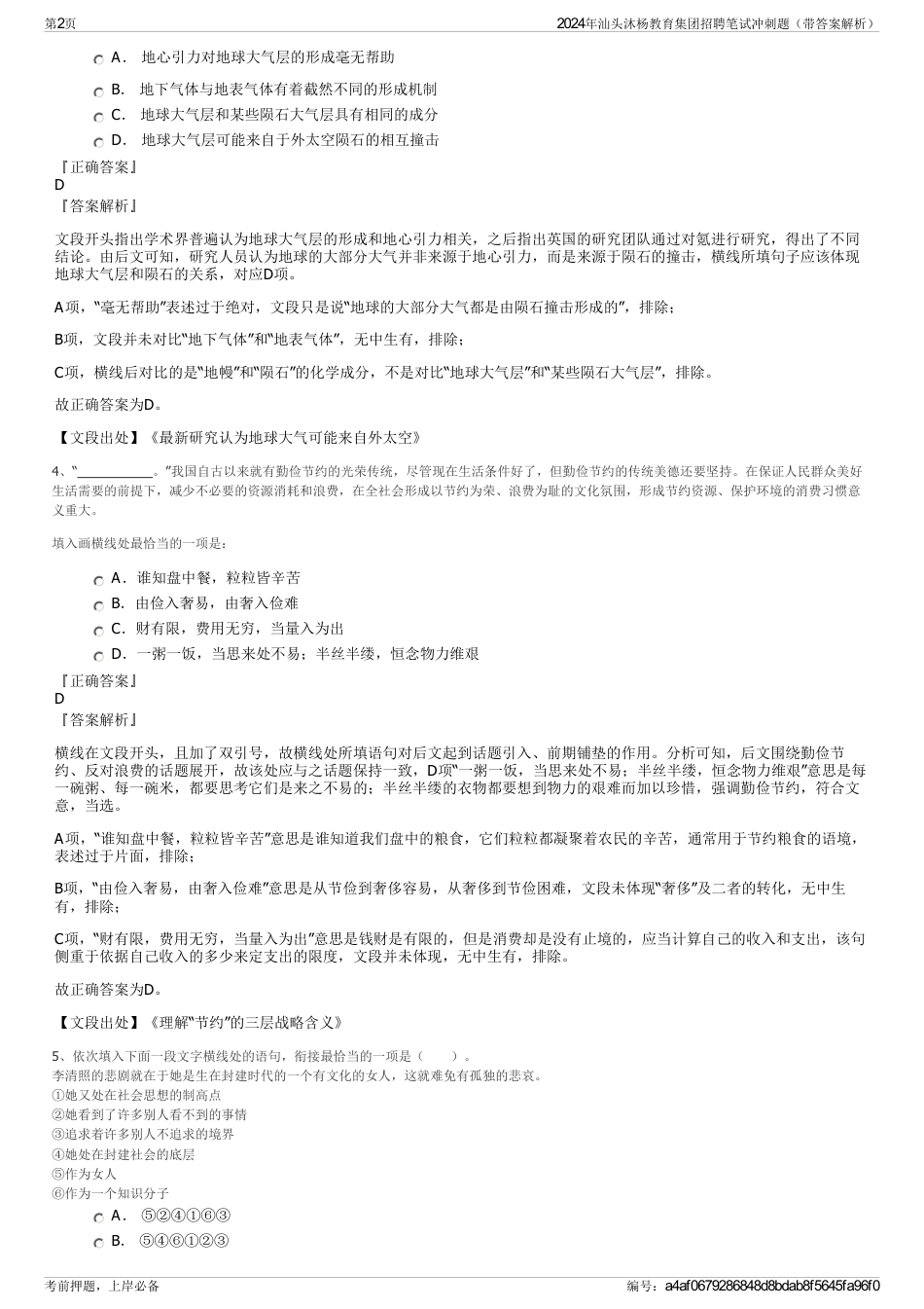 2024年汕头沐杨教育集团招聘笔试冲刺题（带答案解析）_第2页