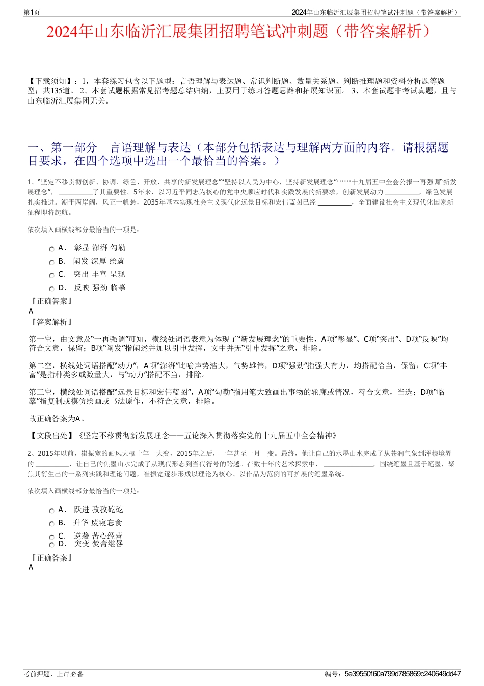 2024年山东临沂汇展集团招聘笔试冲刺题(带答案解析)_第1页