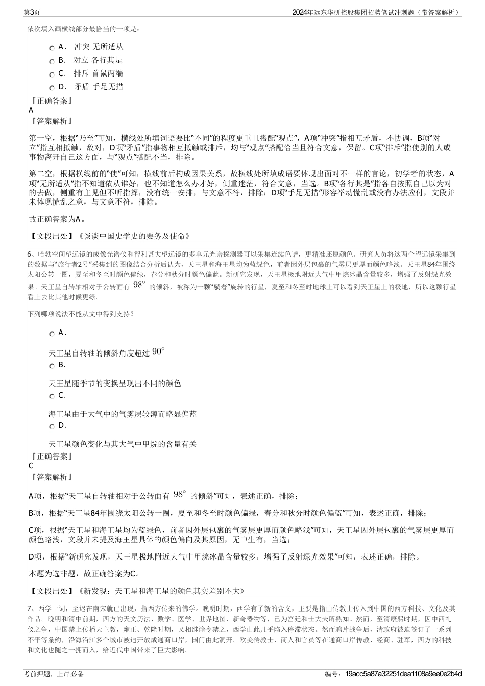 2024年远东华研控股集团招聘笔试冲刺题（带答案解析）_第3页