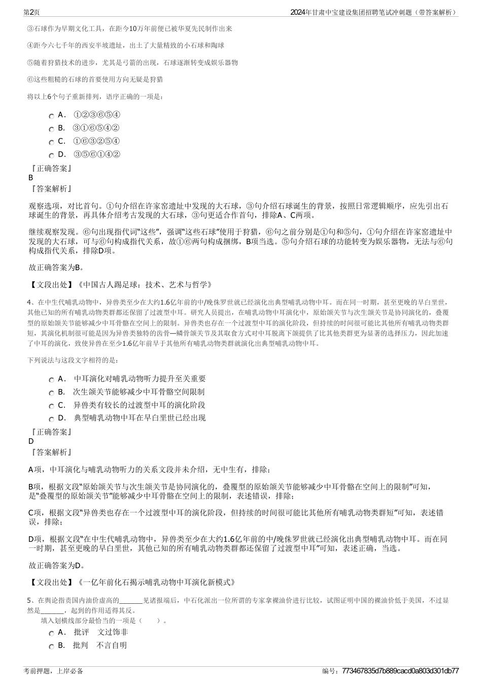 2024年甘肃中宝建设集团招聘笔试冲刺题（带答案解析）_第2页