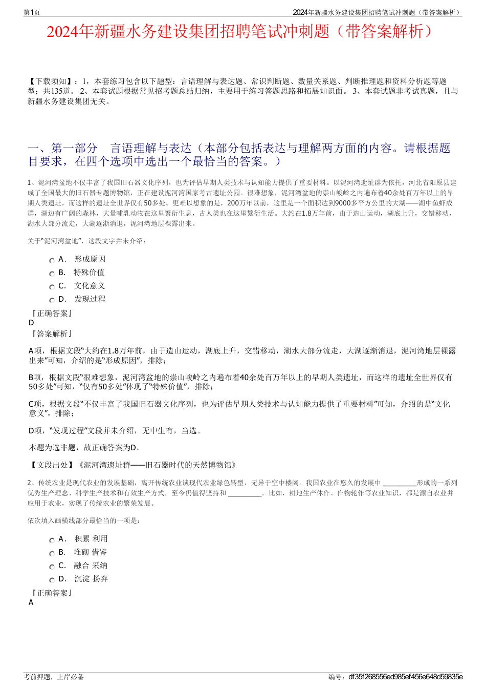 2024年新疆水务建设集团招聘笔试冲刺题（带答案解析）_第1页
