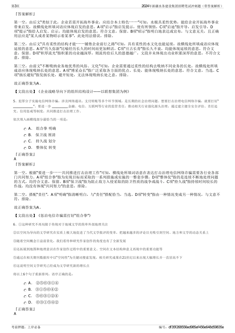 2024年新疆水务建设集团招聘笔试冲刺题（带答案解析）_第3页