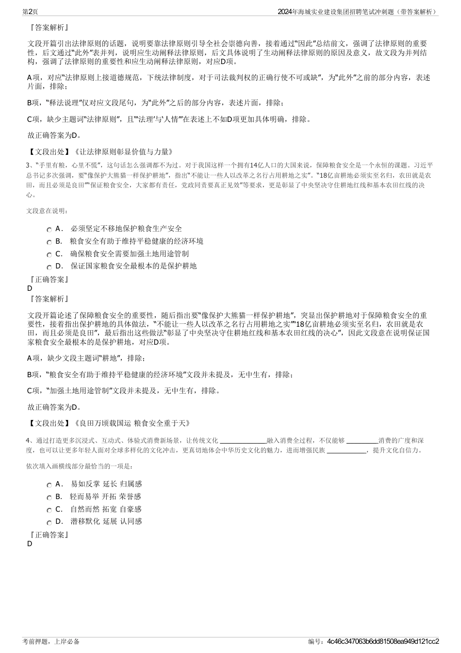2024年海城实业建设集团招聘笔试冲刺题（带答案解析）_第2页