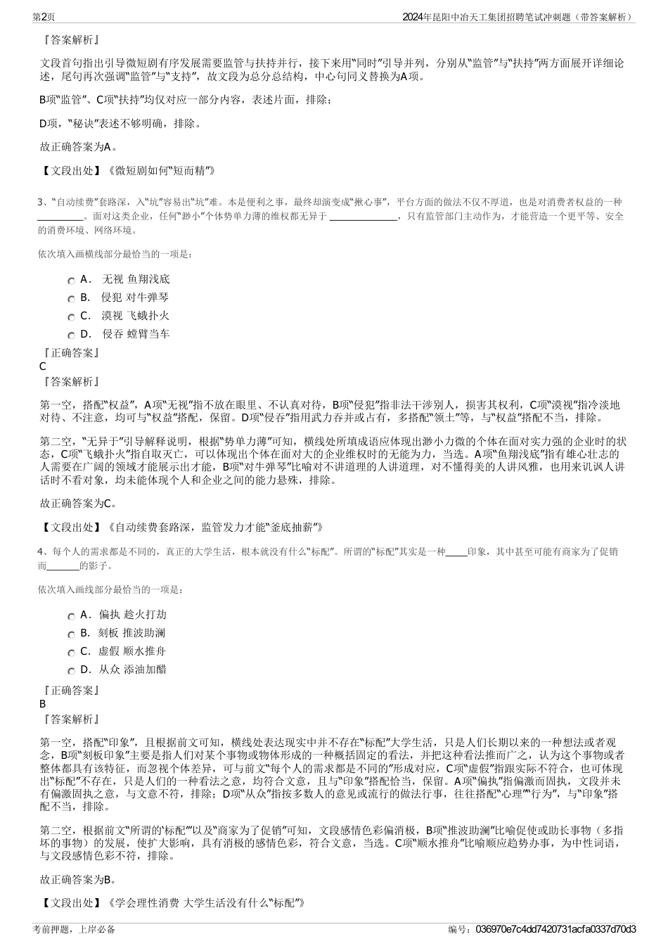 2024年昆阳中冶天工集团招聘笔试冲刺题（带答案解析）_第2页