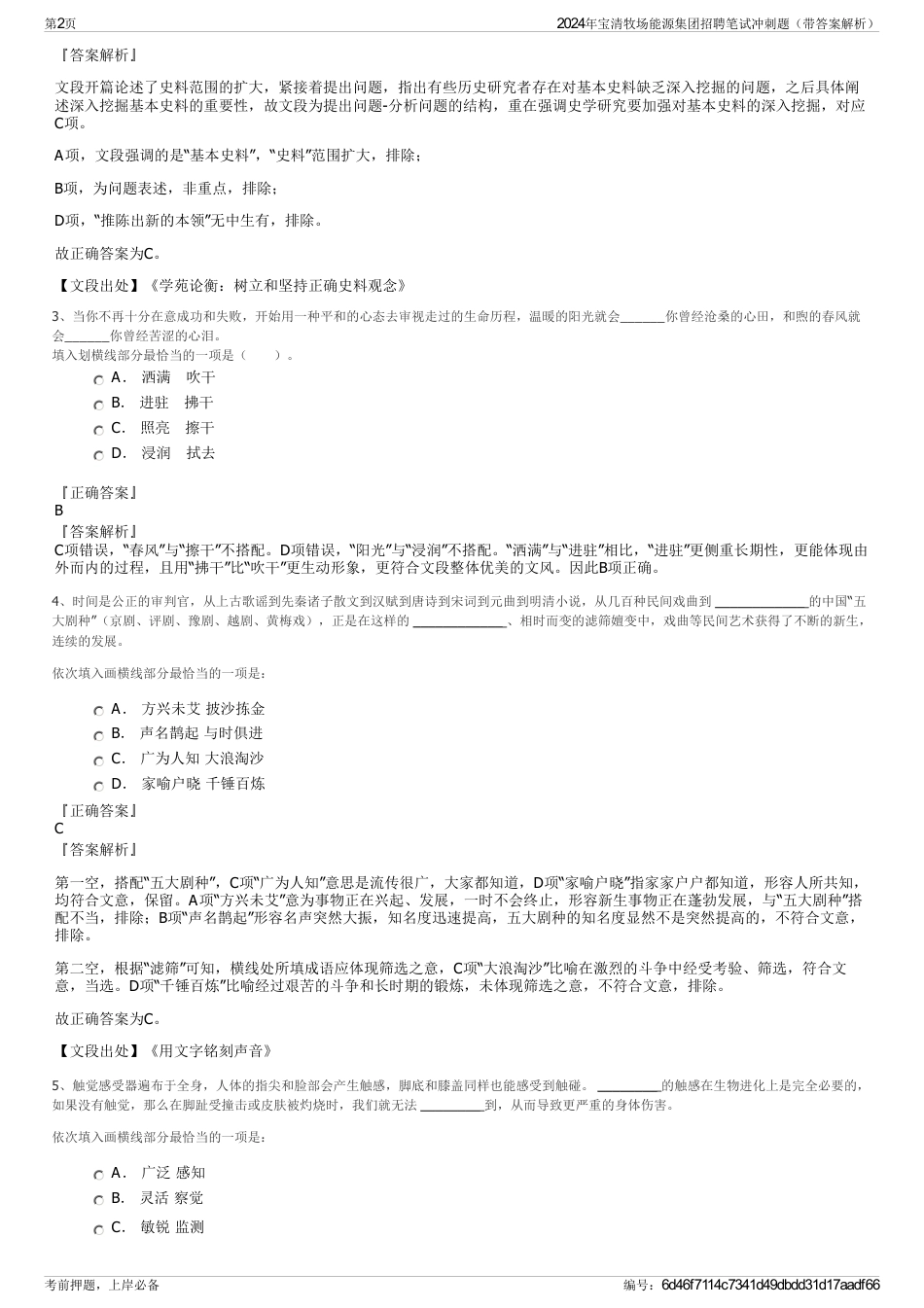 2024年宝清牧场能源集团招聘笔试冲刺题（带答案解析）_第2页