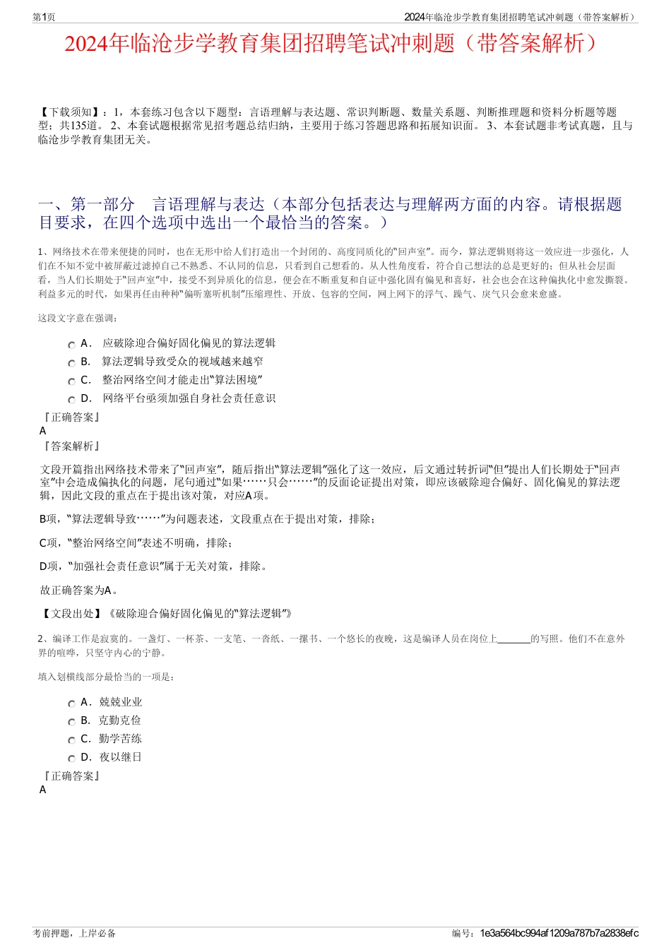 2024年临沧步学教育集团招聘笔试冲刺题（带答案解析）_第1页