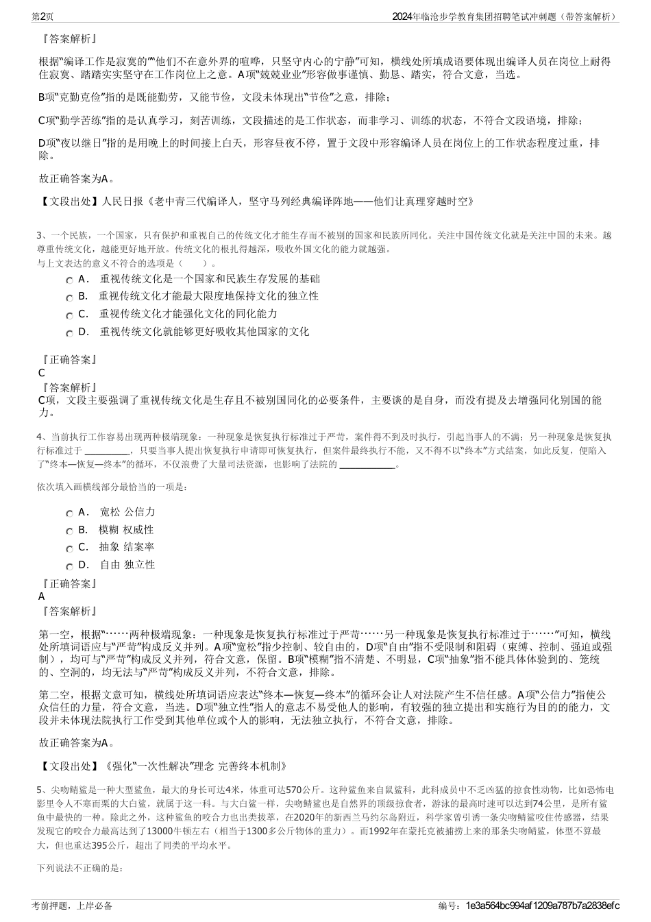 2024年临沧步学教育集团招聘笔试冲刺题（带答案解析）_第2页