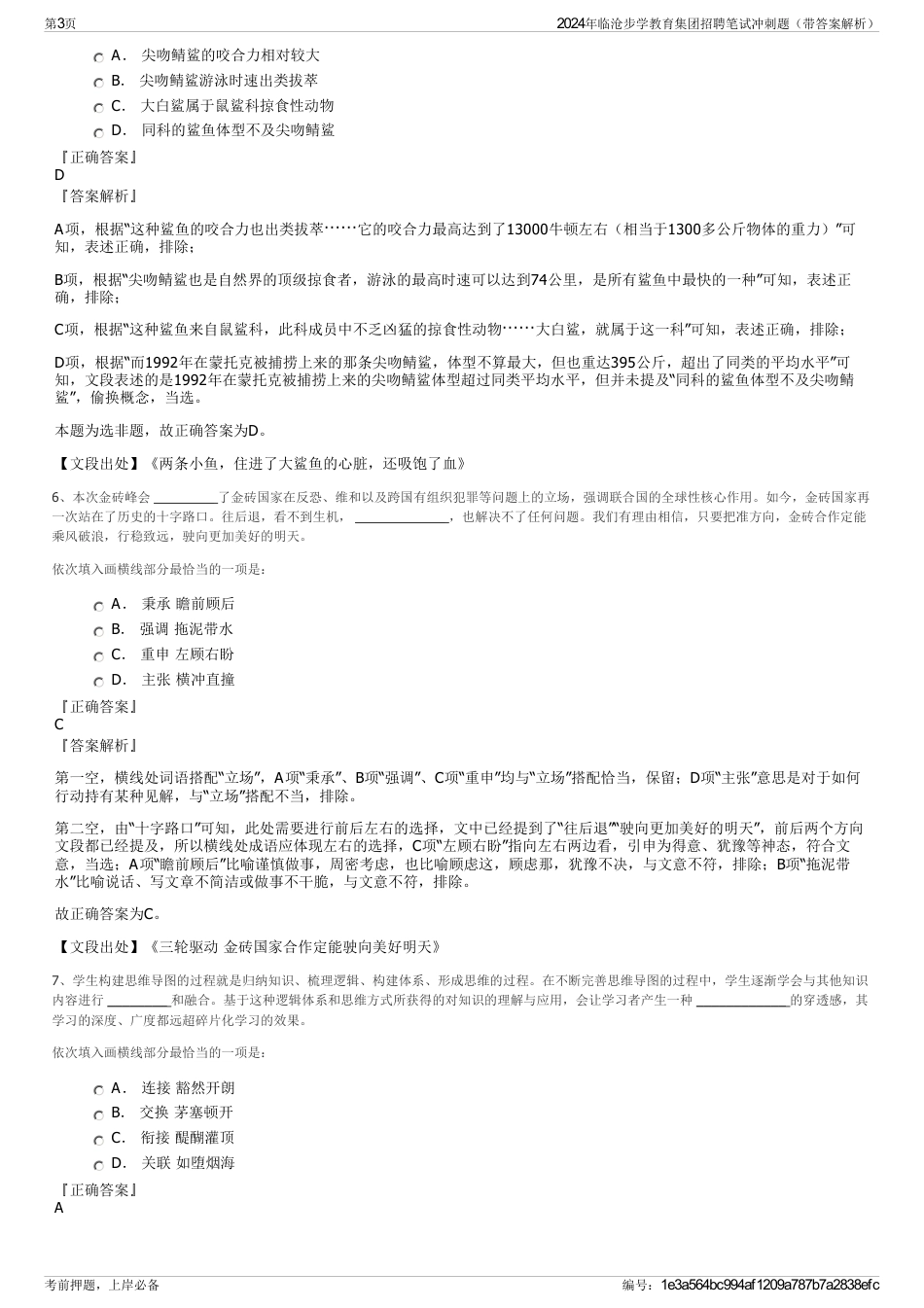 2024年临沧步学教育集团招聘笔试冲刺题（带答案解析）_第3页