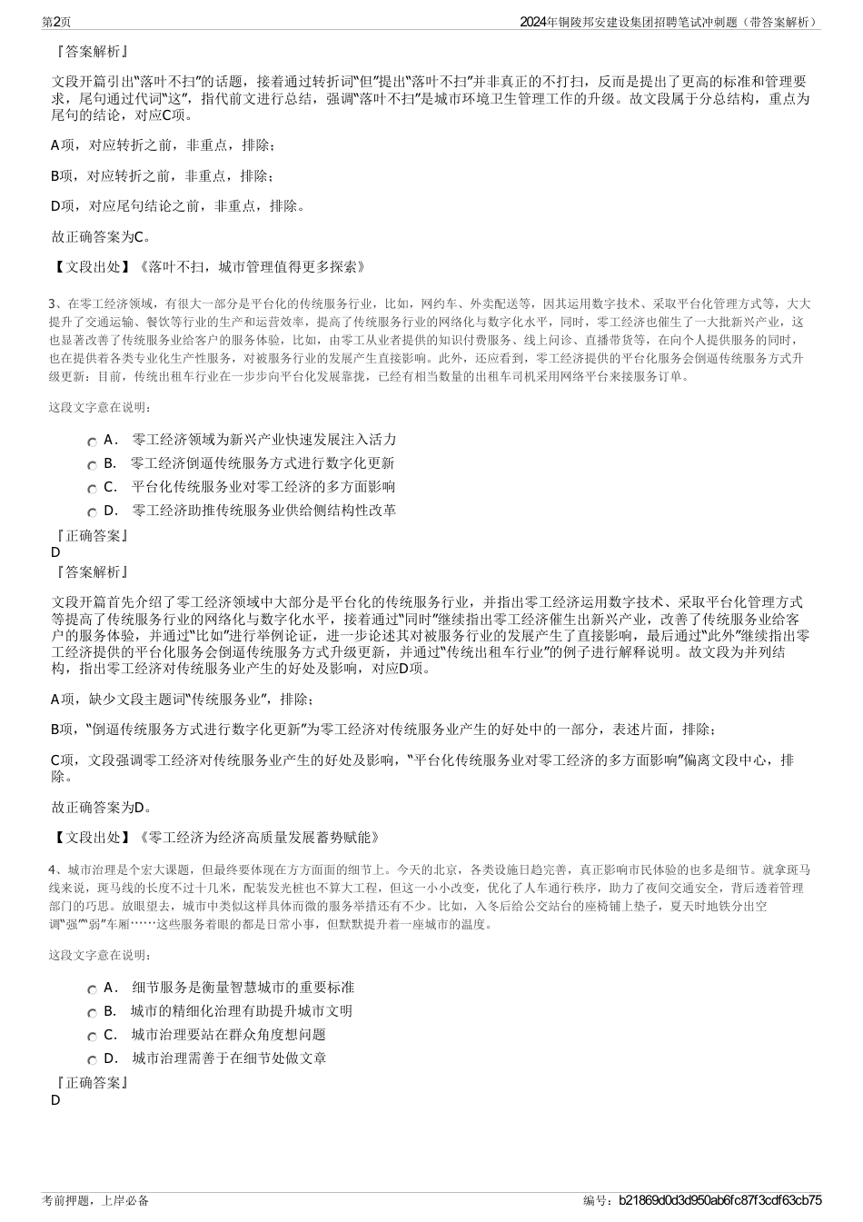 2024年铜陵邦安建设集团招聘笔试冲刺题（带答案解析）_第2页