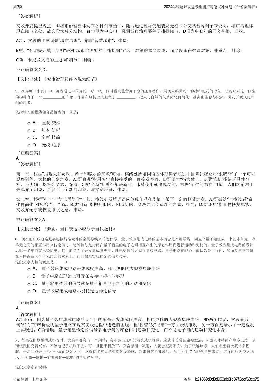 2024年铜陵邦安建设集团招聘笔试冲刺题（带答案解析）_第3页