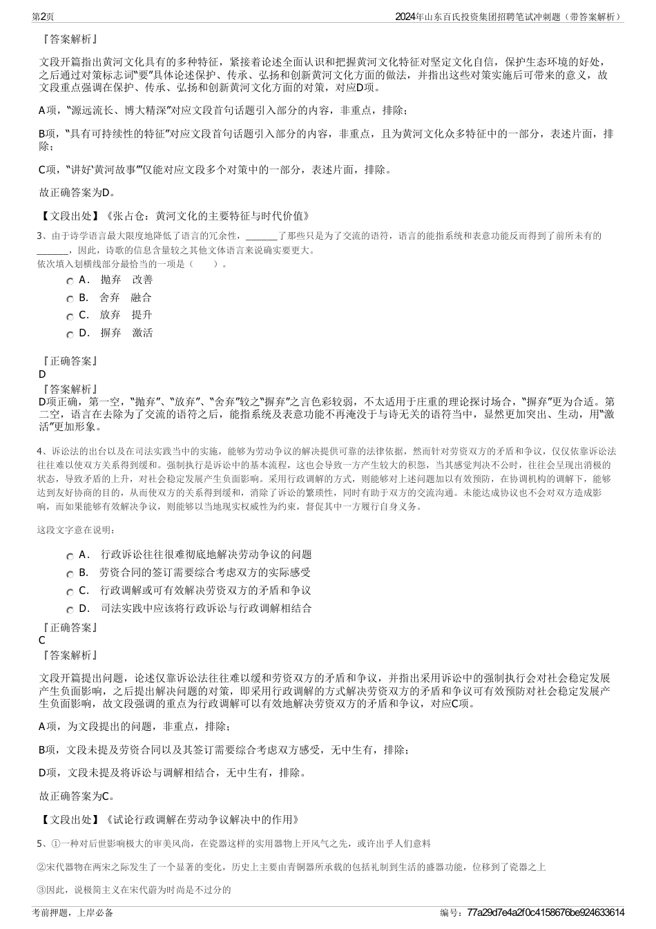 2024年山东百氏投资集团招聘笔试冲刺题（带答案解析）_第2页