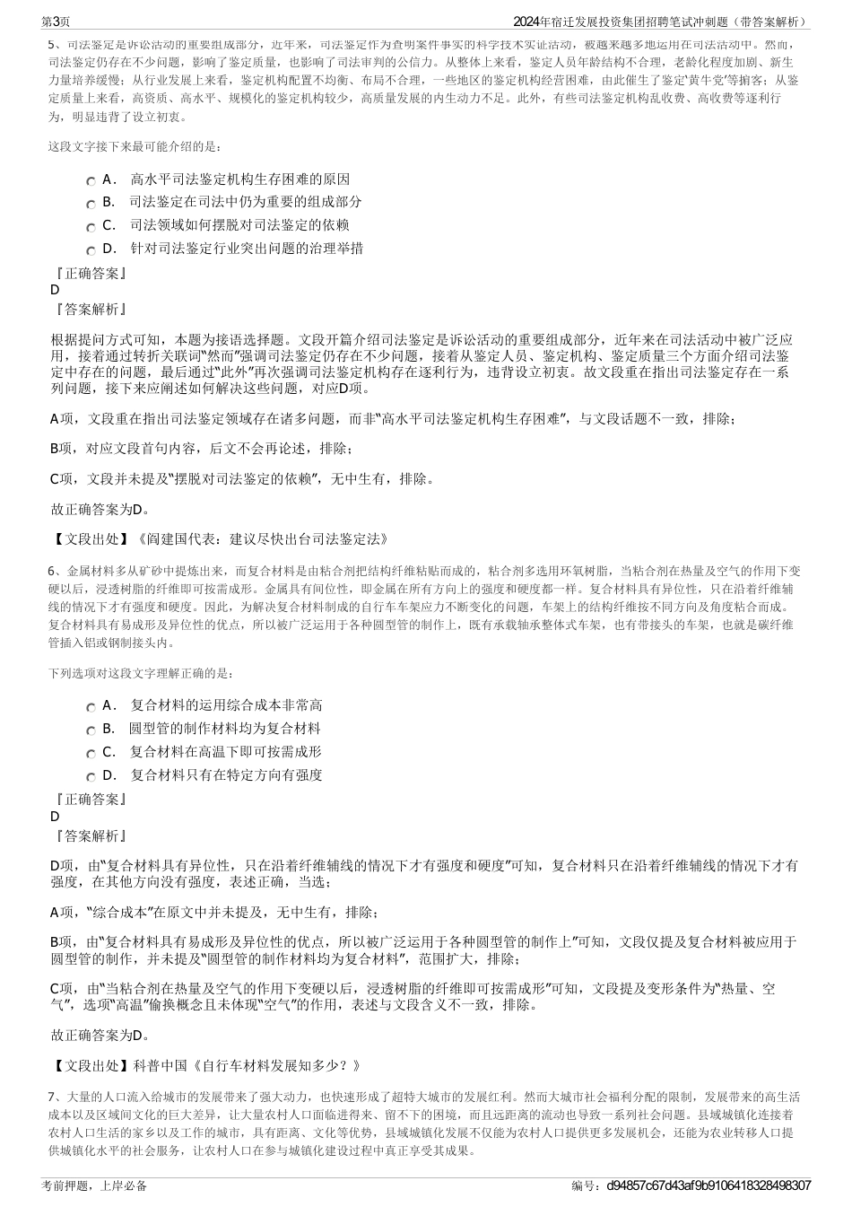 2024年宿迁发展投资集团招聘笔试冲刺题（带答案解析）_第3页