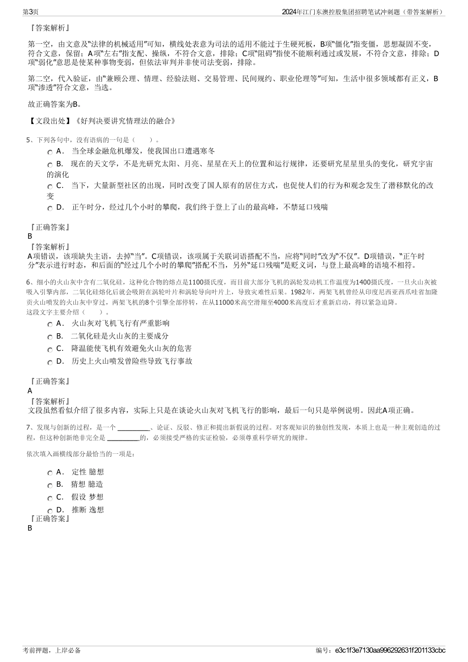 2024年江门东澳控股集团招聘笔试冲刺题（带答案解析）_第3页