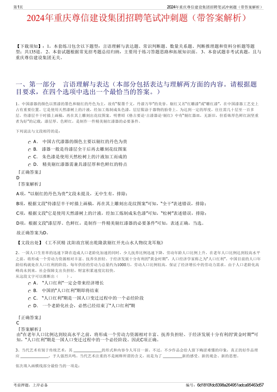 2024年重庆尊信建设集团招聘笔试冲刺题（带答案解析）_第1页