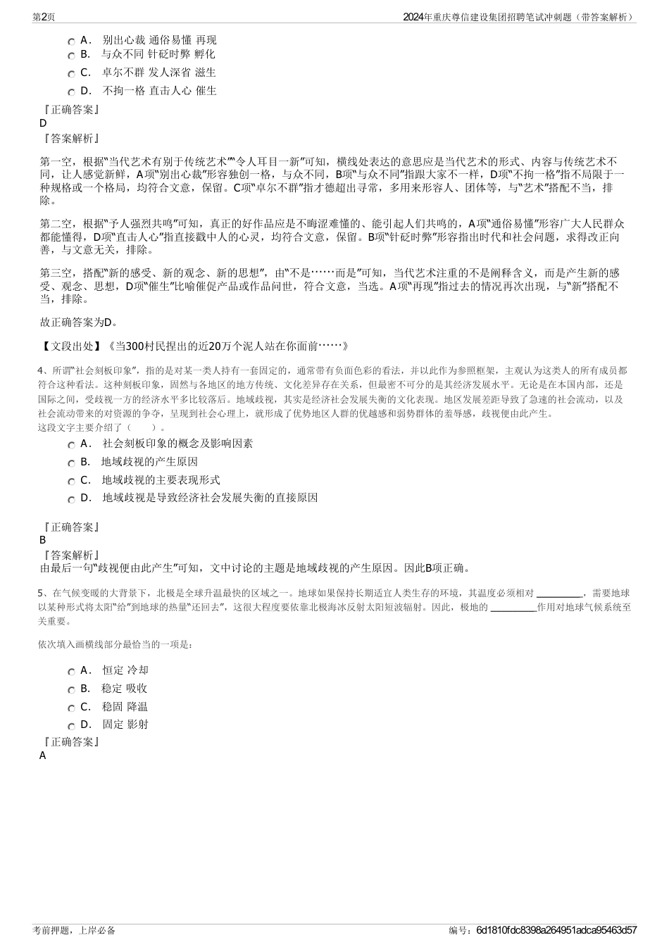 2024年重庆尊信建设集团招聘笔试冲刺题（带答案解析）_第2页