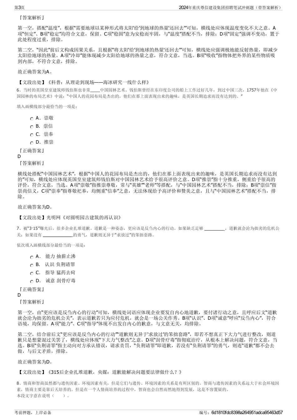 2024年重庆尊信建设集团招聘笔试冲刺题（带答案解析）_第3页