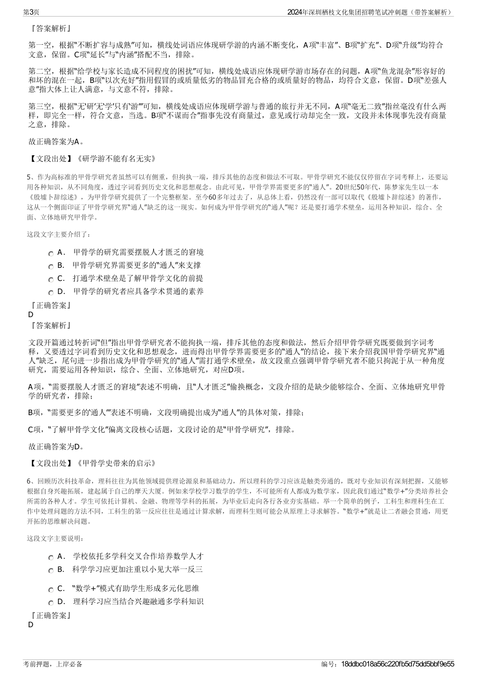 2024年深圳栖枝文化集团招聘笔试冲刺题（带答案解析）_第3页