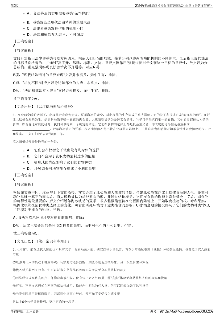 2024年徐州星汉投资集团招聘笔试冲刺题（带答案解析）_第2页
