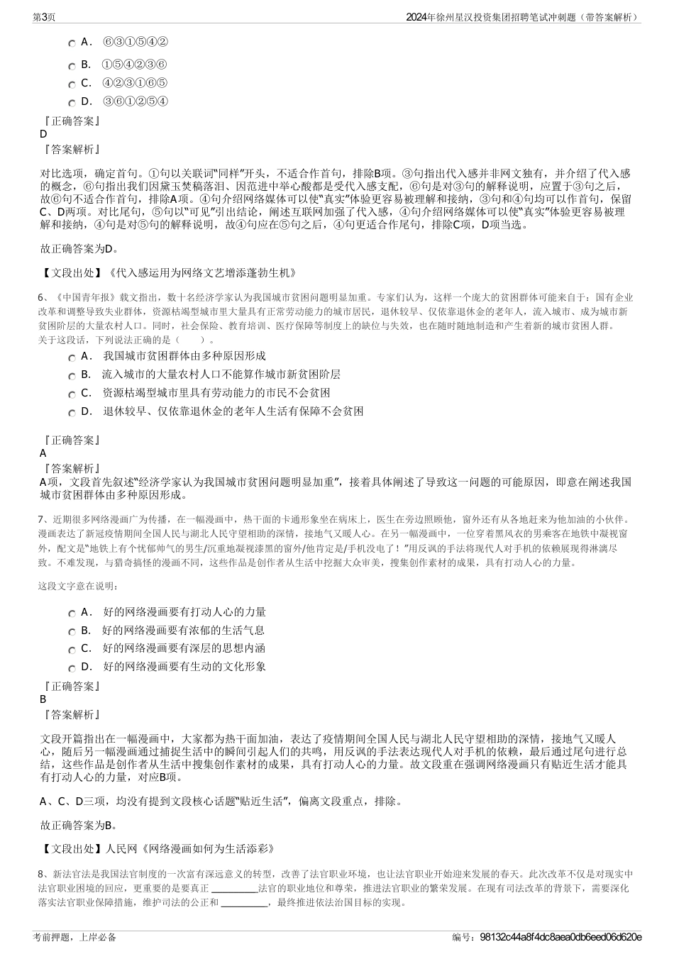 2024年徐州星汉投资集团招聘笔试冲刺题（带答案解析）_第3页