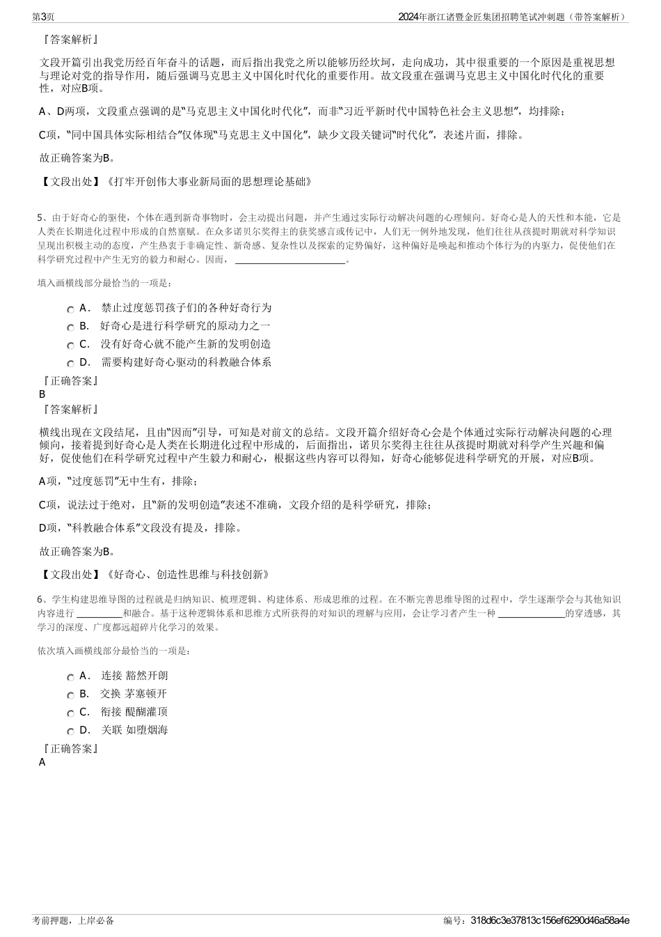 2024年浙江诸暨金匠集团招聘笔试冲刺题（带答案解析）_第3页