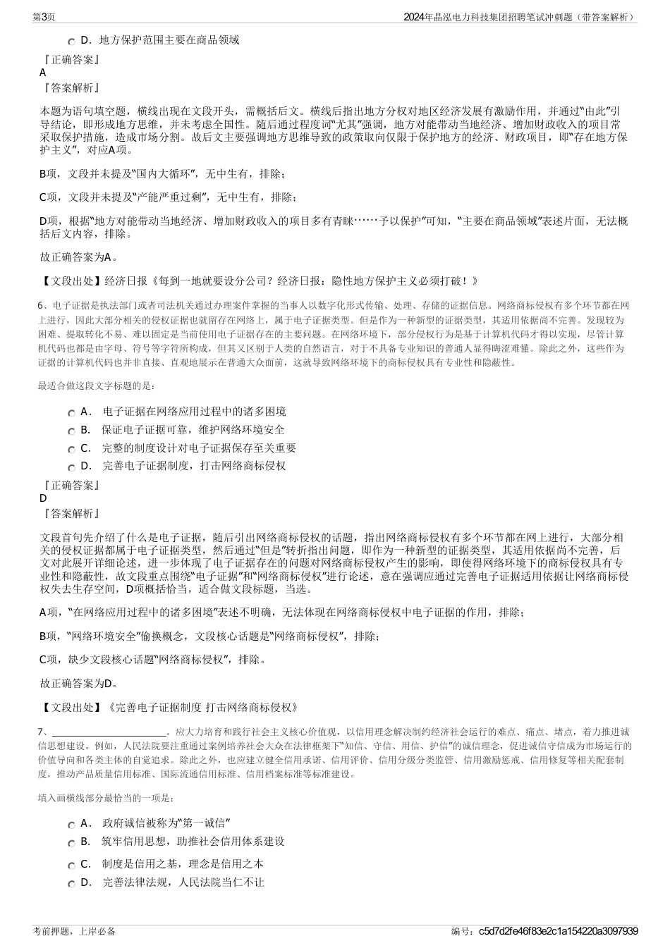 2024年晶泓电力科技集团招聘笔试冲刺题（带答案解析）_第3页