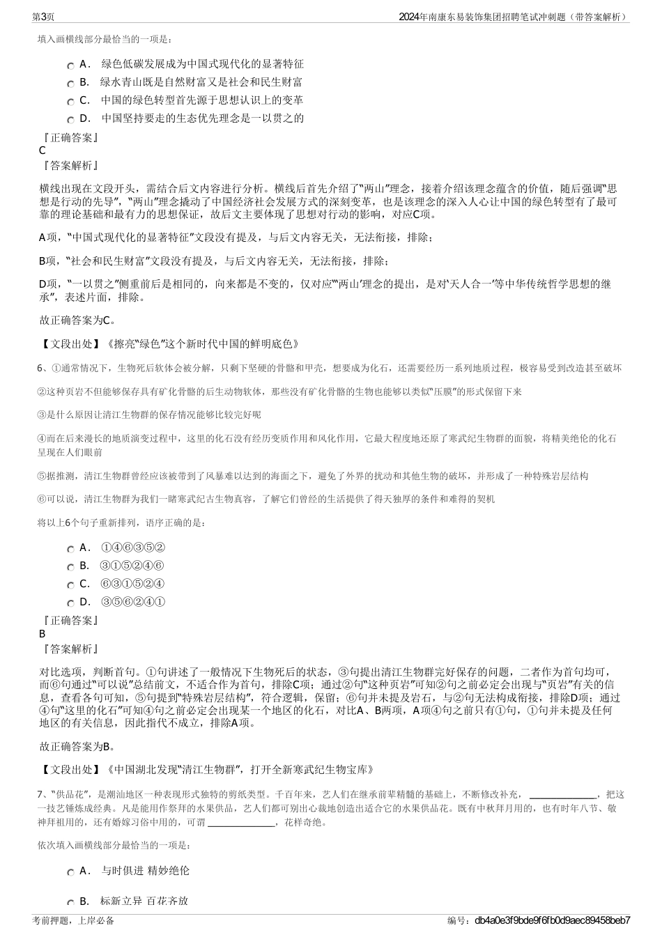 2024年南康东易装饰集团招聘笔试冲刺题（带答案解析）_第3页